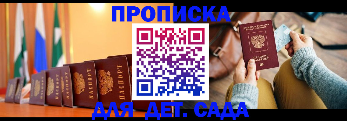 прописка для школы в Александрове